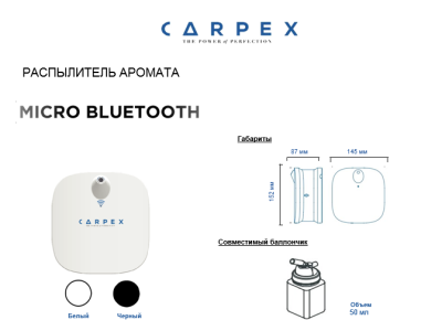 MICRO BLUETOOTH РАСПЫЛИТЕЛЬ АРОМАТА