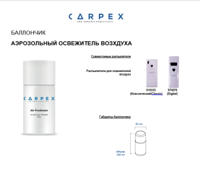 Airfreshener 250 мл                 (Ocean, Flora, Magic, Lily, Spring Flowers, Exotic, Anti Stress, Anti Tobacco, Lavender, Rose Passion, Country Fresh, Odour Free, Citrus, Coffee, Cool River, Black Ice)